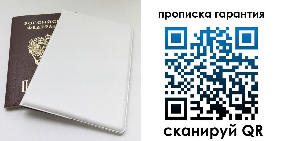 временная регистрация гарантия в Харовске